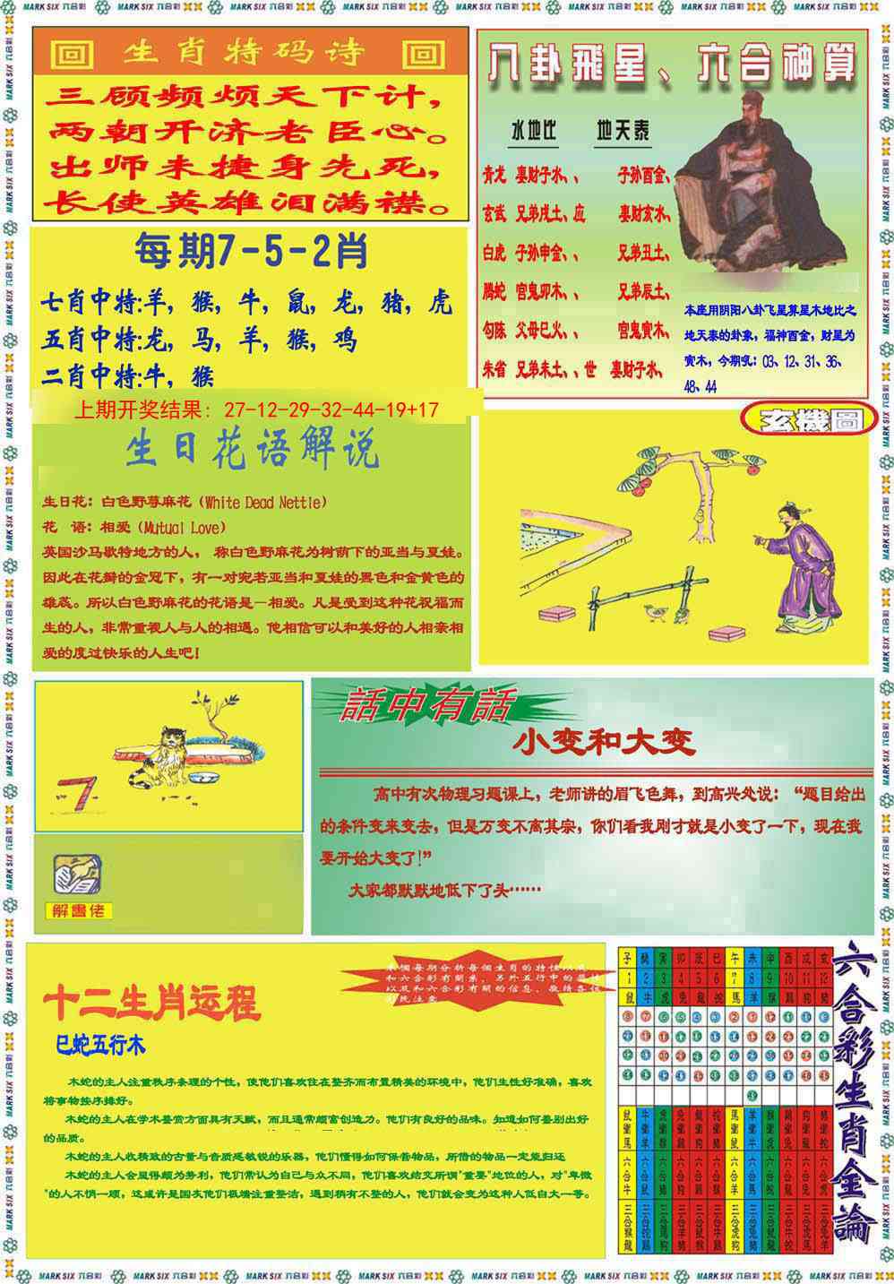 255期九龍马经B(推荐)[图]