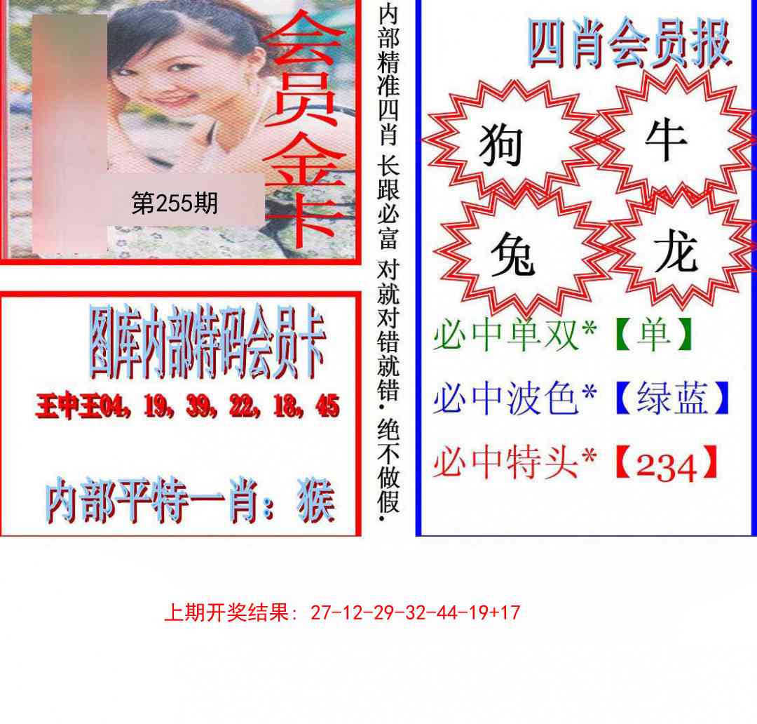 255期九龍四肖会员报[图]