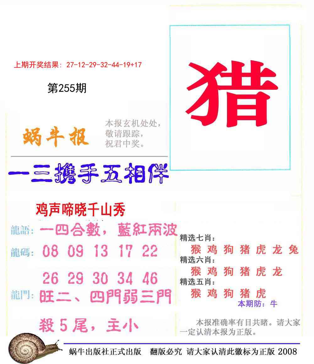 255期蜗牛报[图]