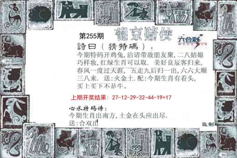 255期葡京赌侠[图]