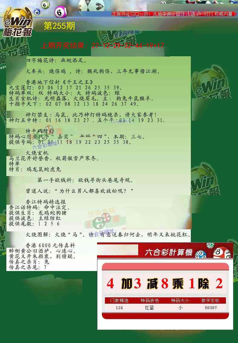 255期梅花报[图]