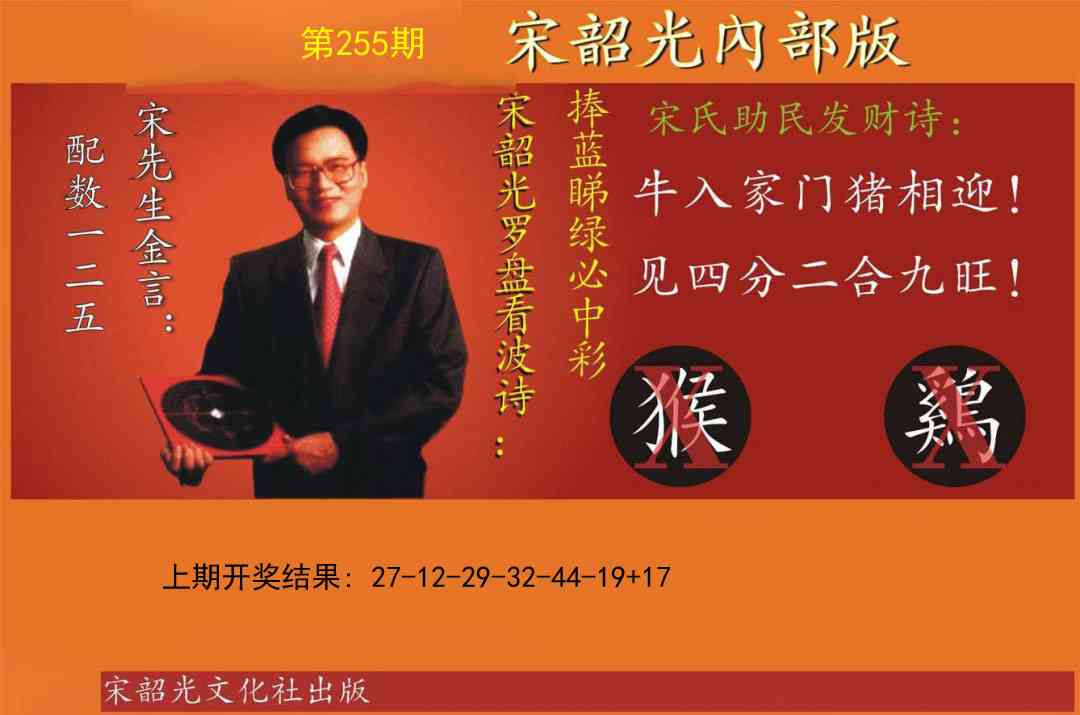 255期宋韶光内部版[图]