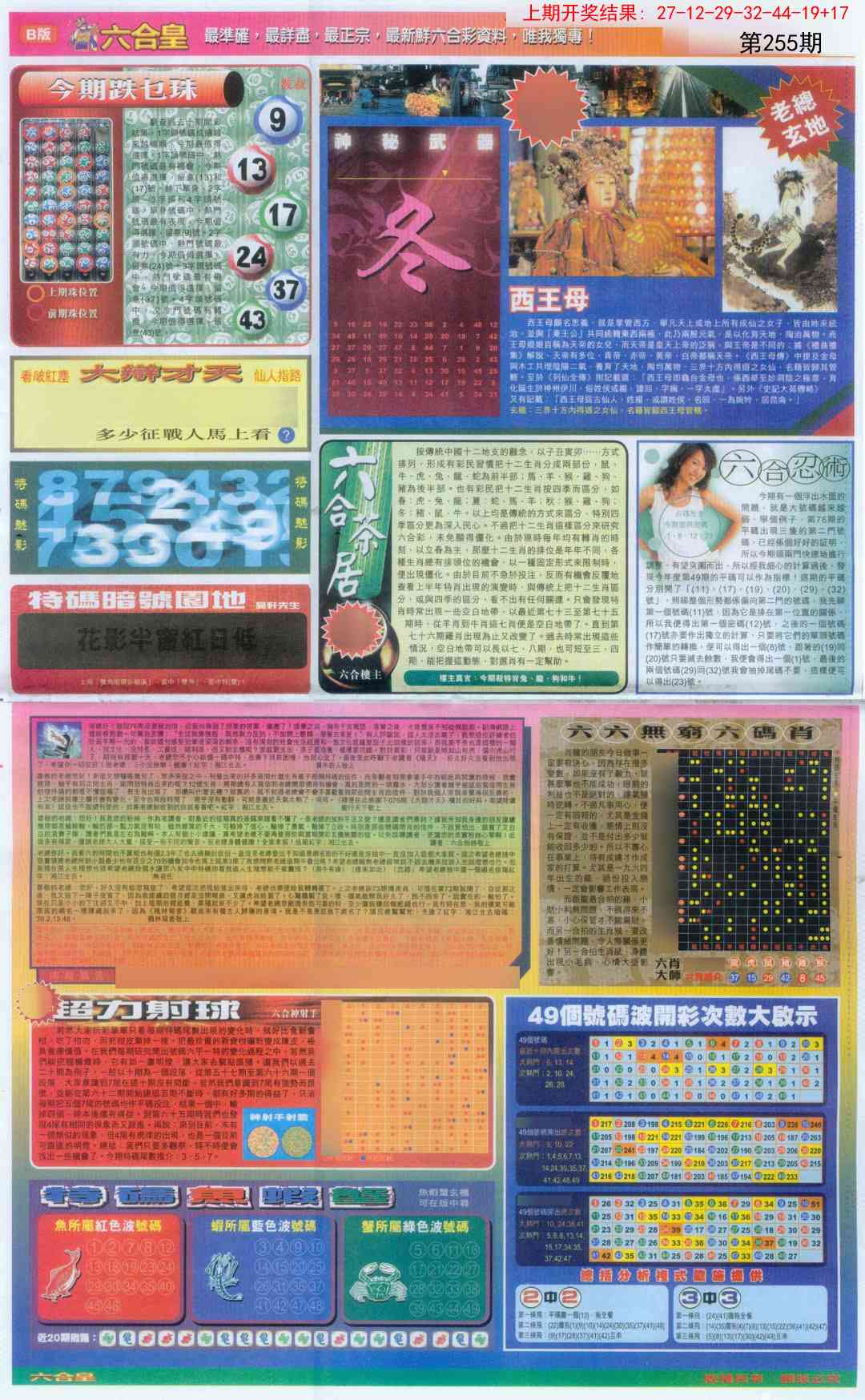 255期六合皇D[图]