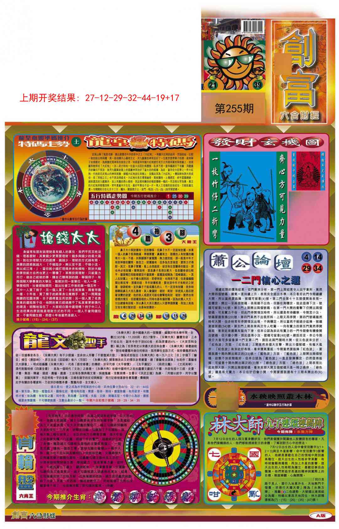 255期创富A[图]