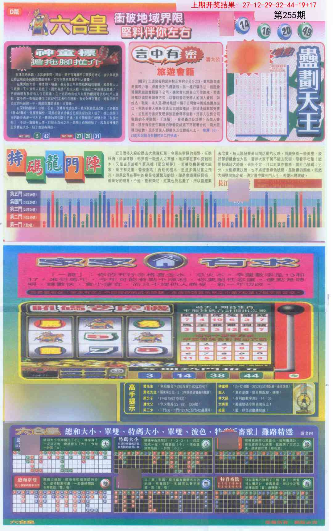 255期六合皇B[图]