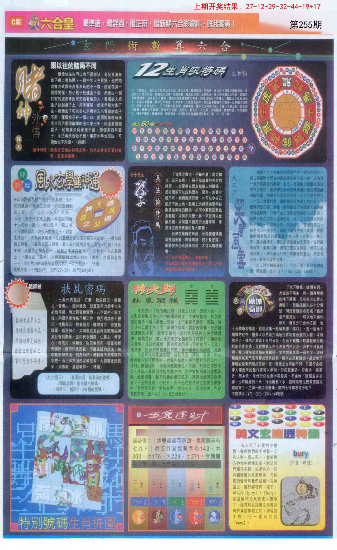 255期六合皇C[图]