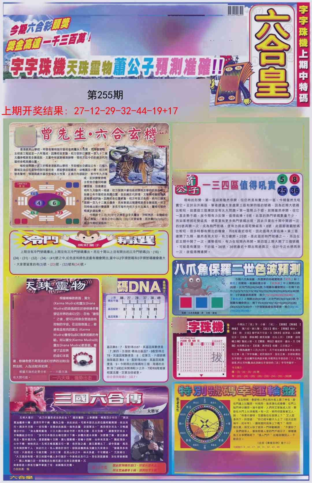 255期六合皇A[图]