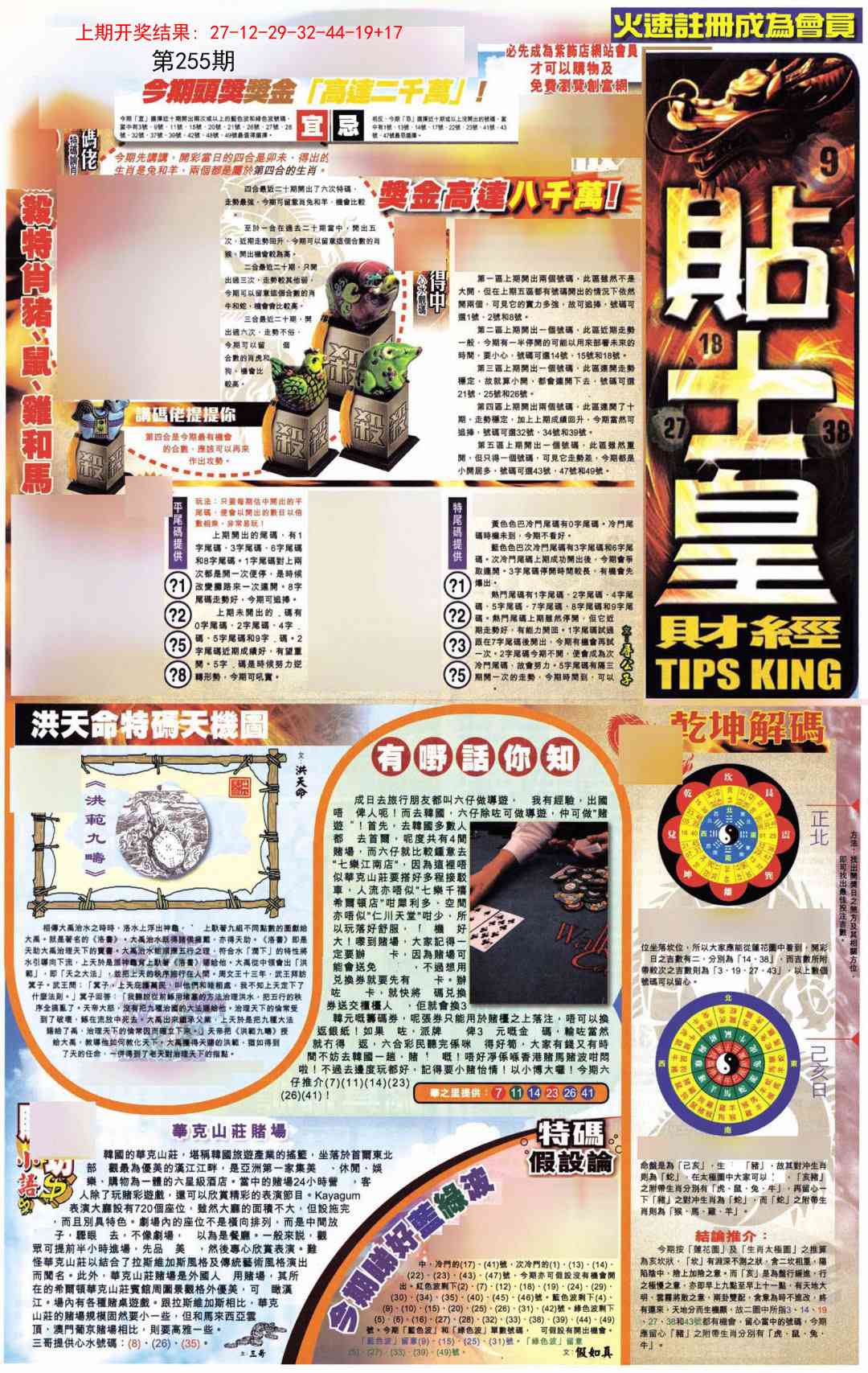 255期贴士皇A加大版[图]