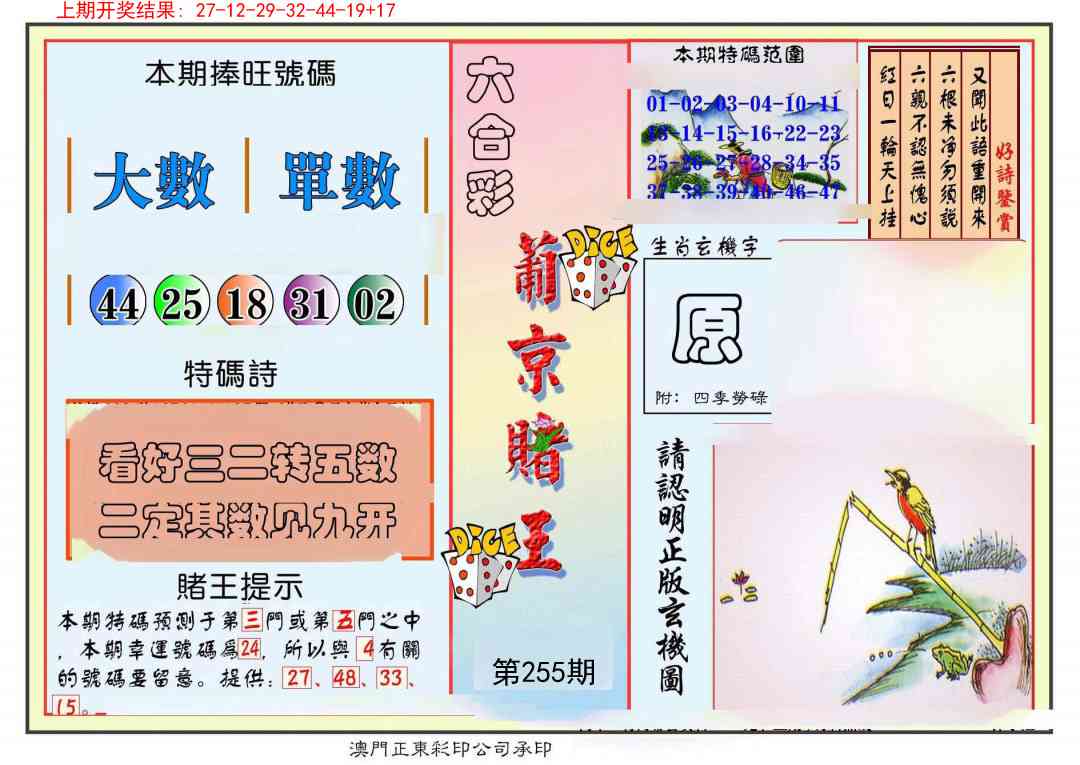 255期葡京赌王彩[图]