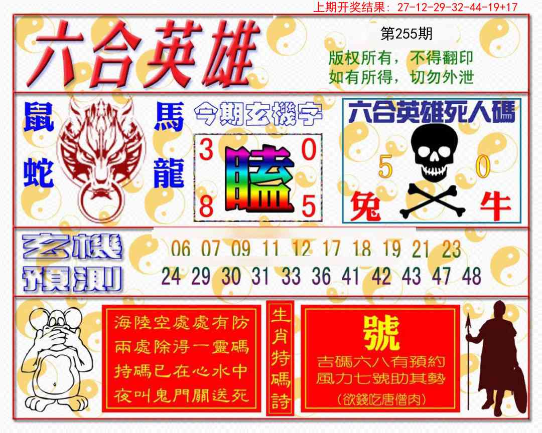 255期六合英雄[图]