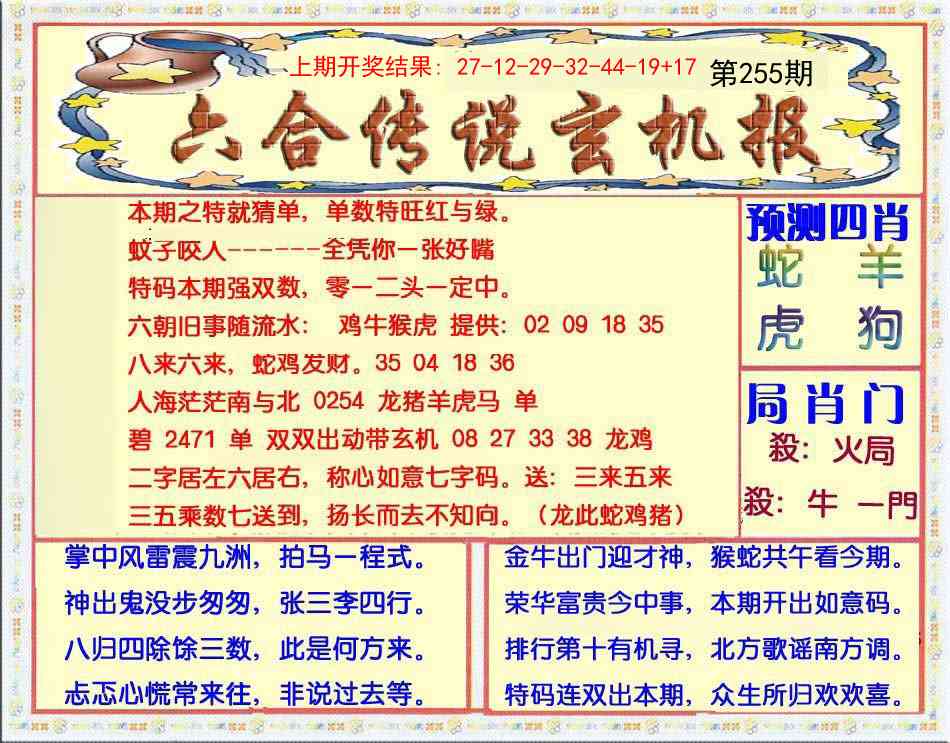 255期六合传说(玄机版)[图]