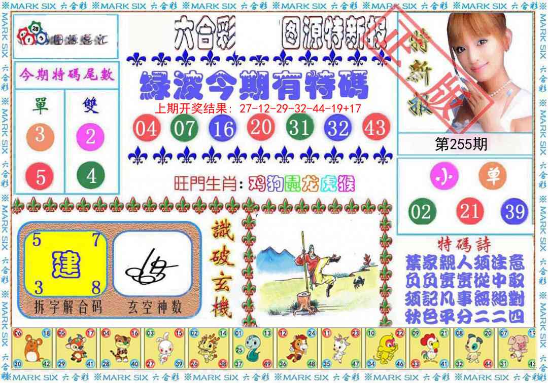 255期特新报[图]
