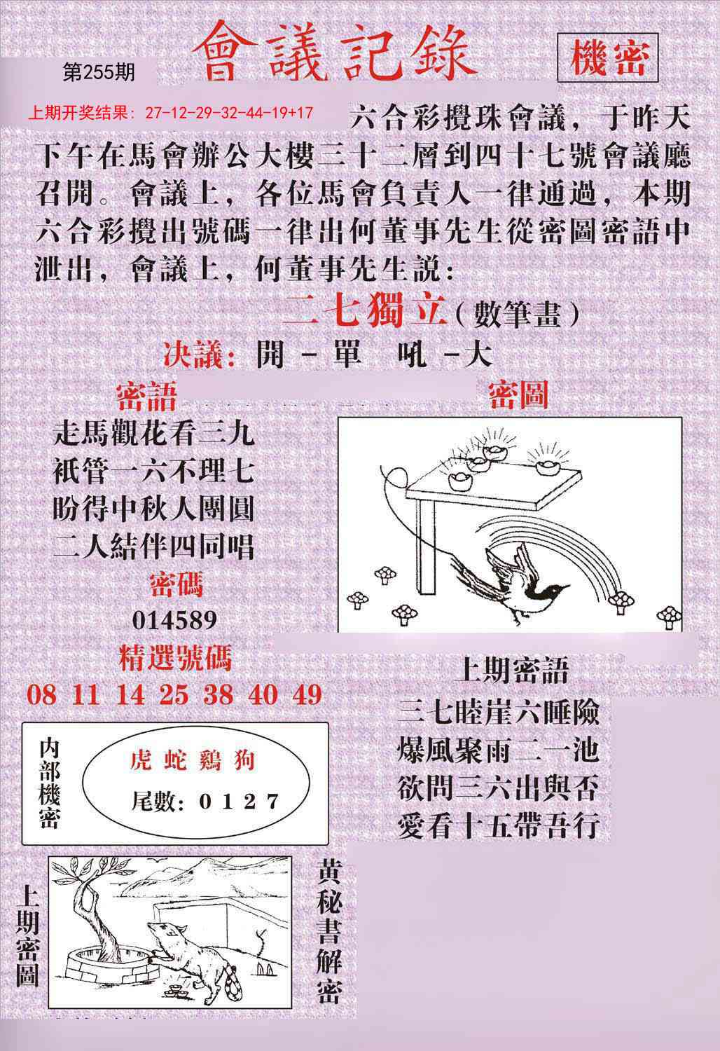 255期会议记录[图]