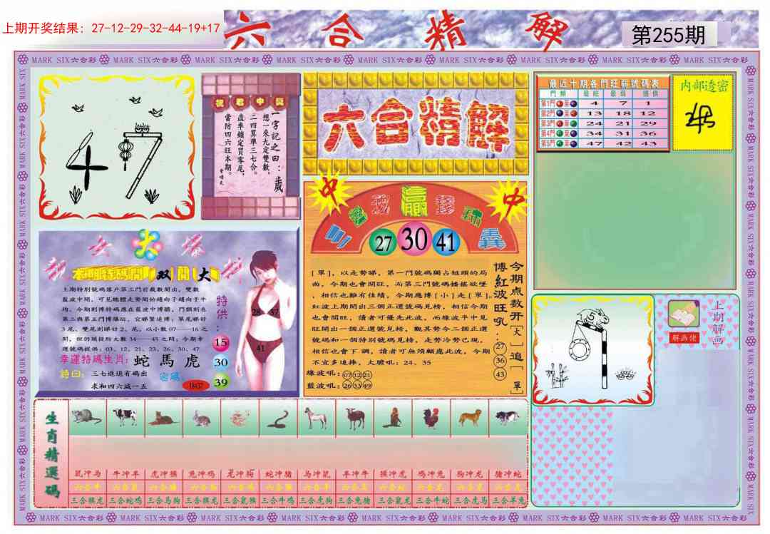 255期六合精解A[图]