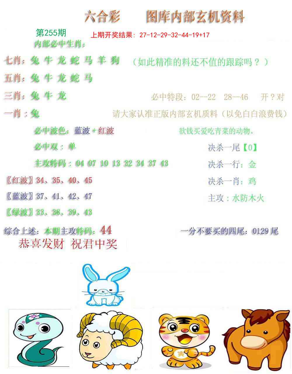 255期内部玄机资料[图]