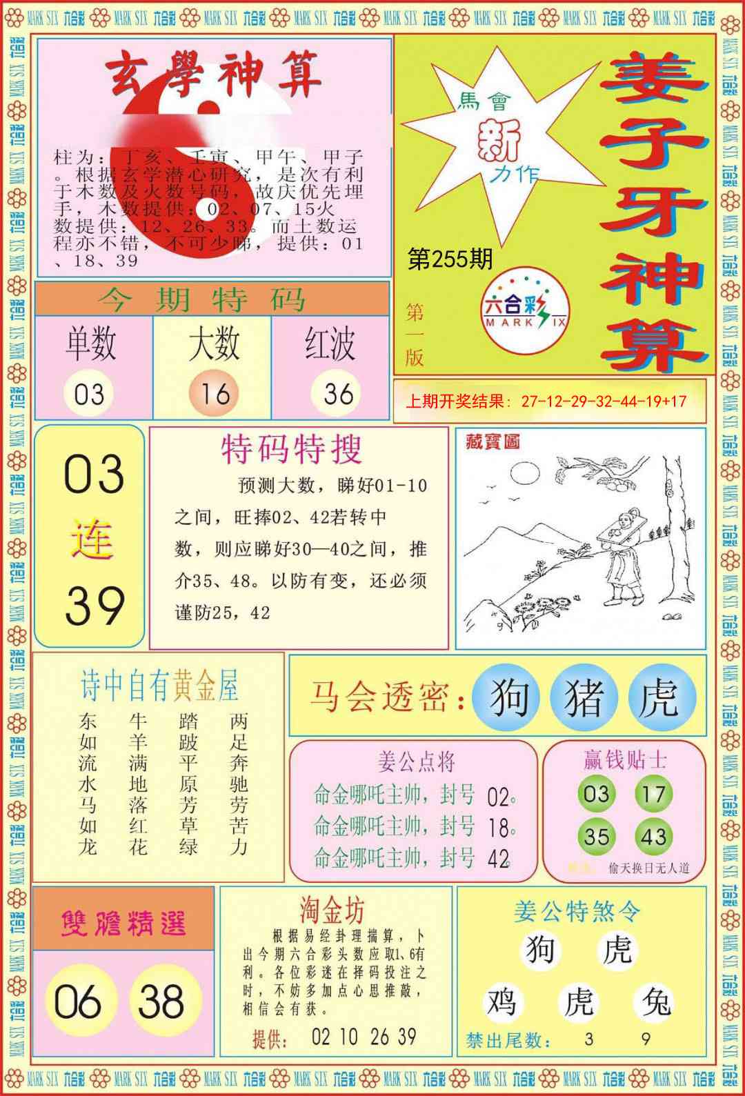 255期姜子牙神算A[图]