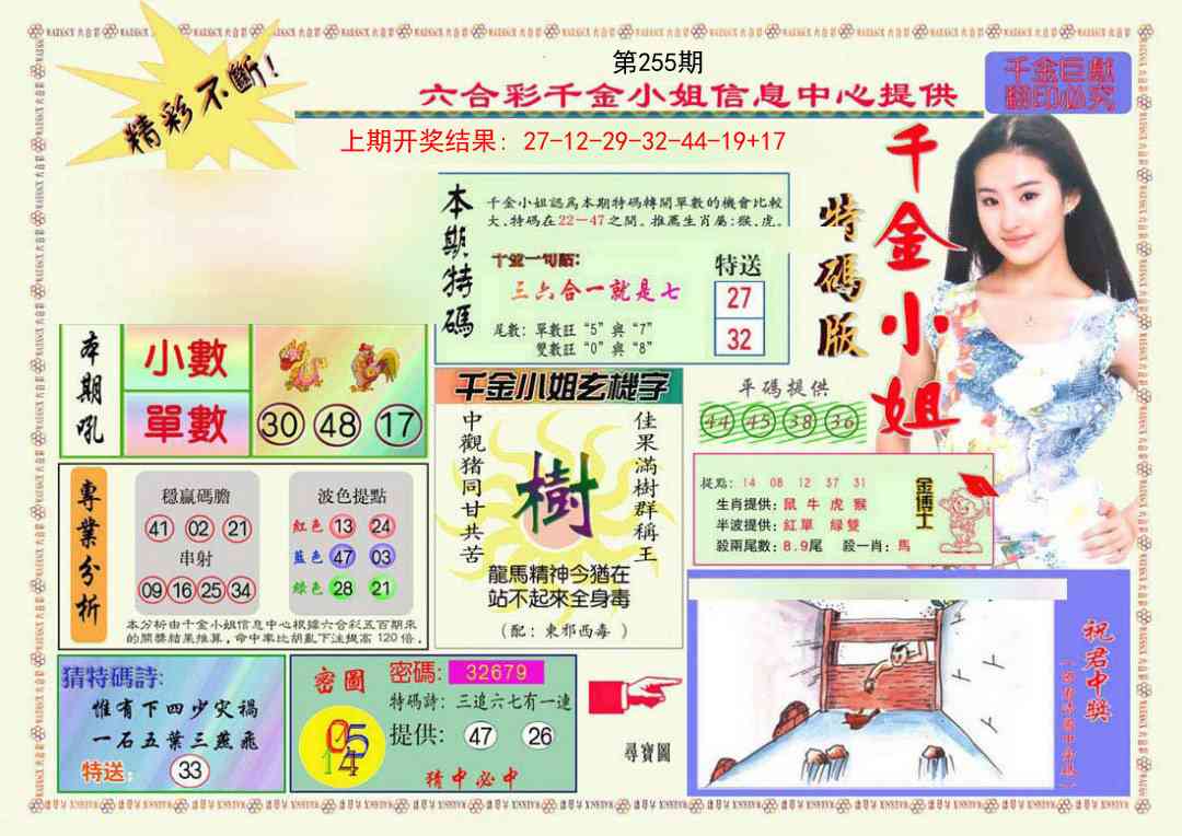 255期千金小姐A版[图]