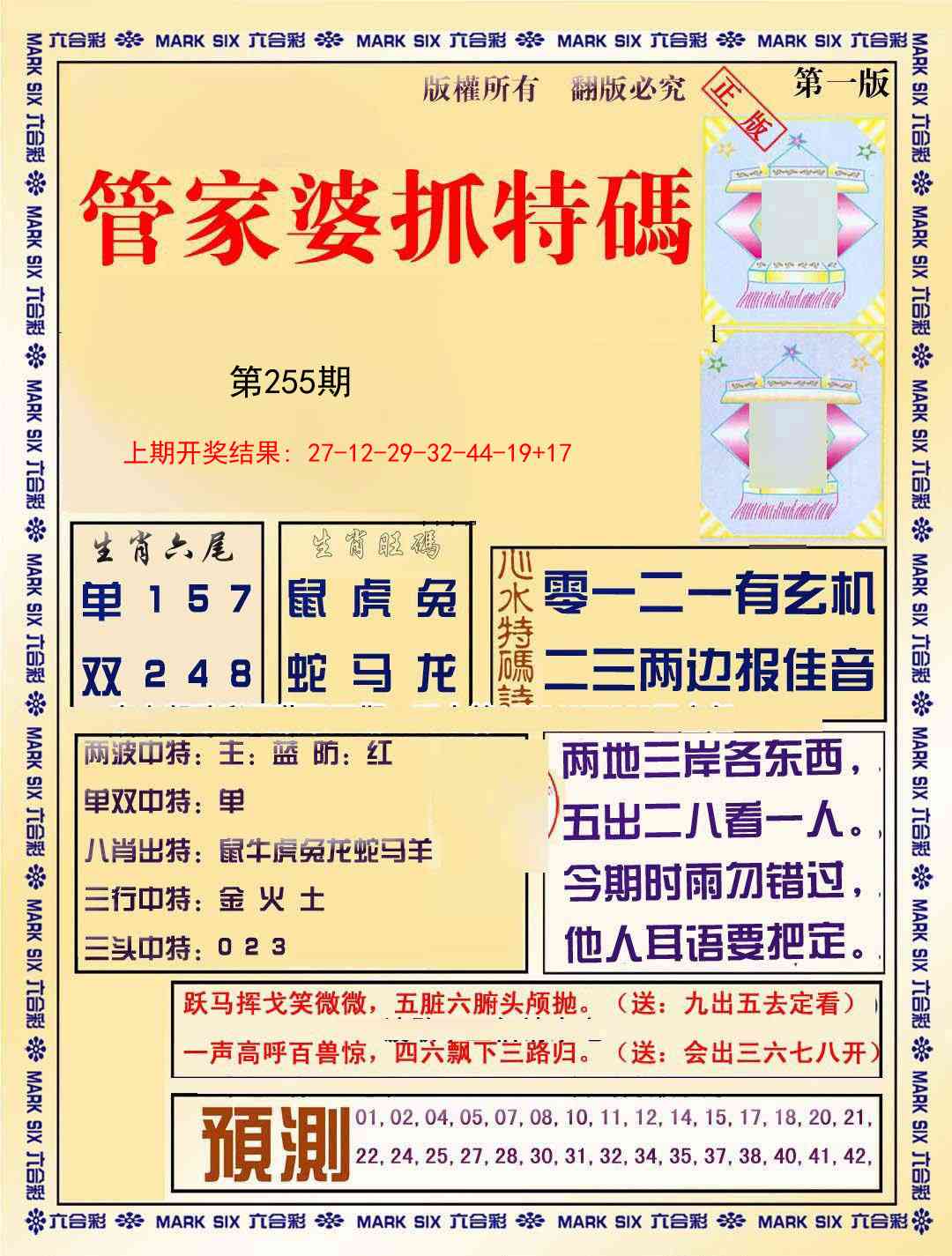 255期管家婆抓特码A[图]