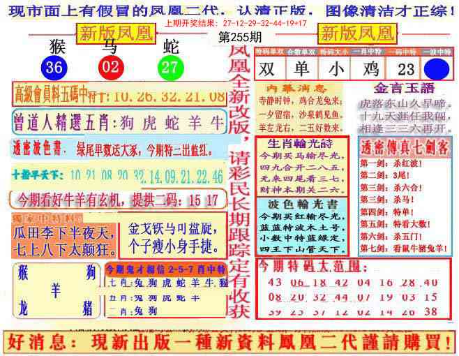 255期另二代凤凰报[图]