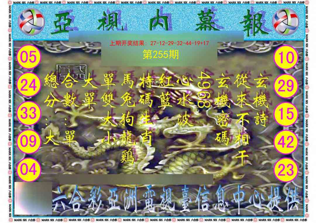 255期亚视内幕报[图]