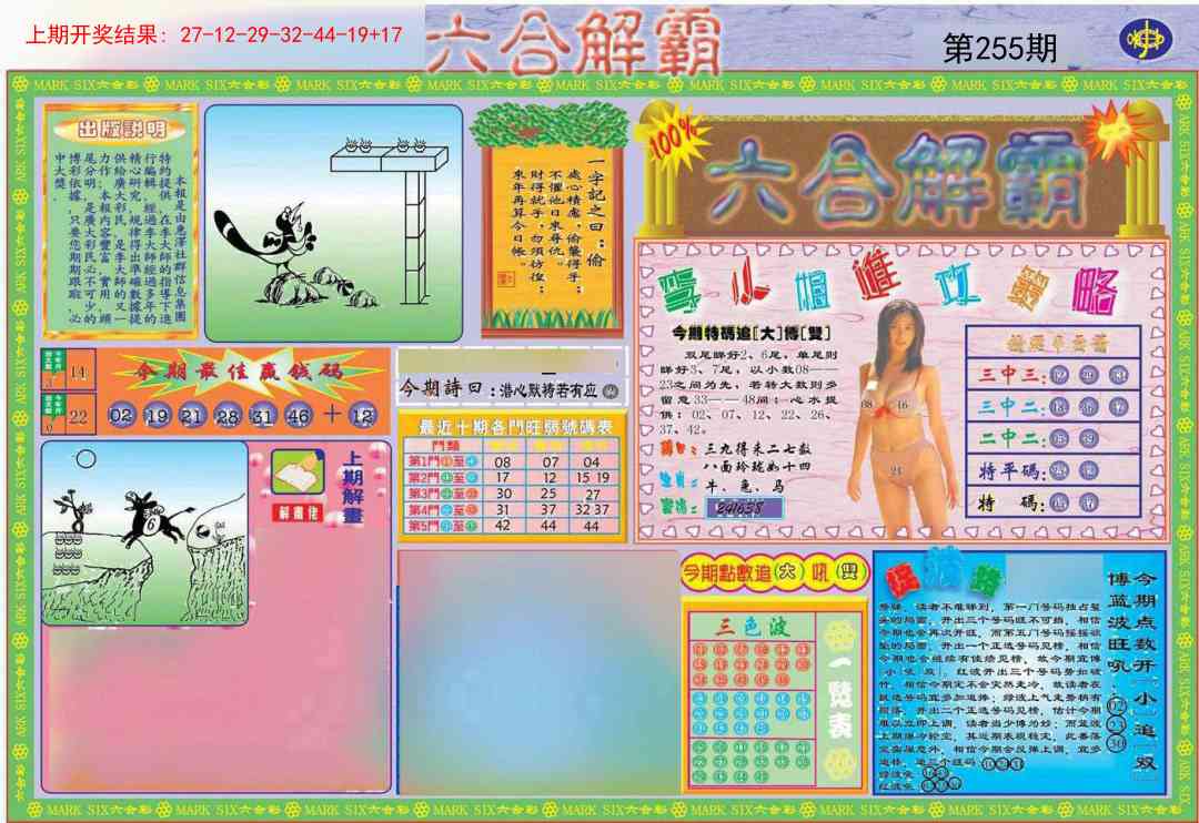 255期六合解霸A[图]
