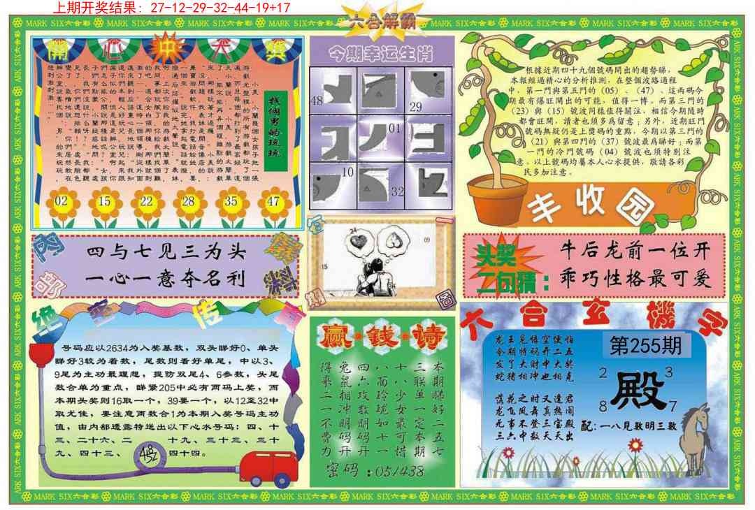 255期六合解霸B[图]