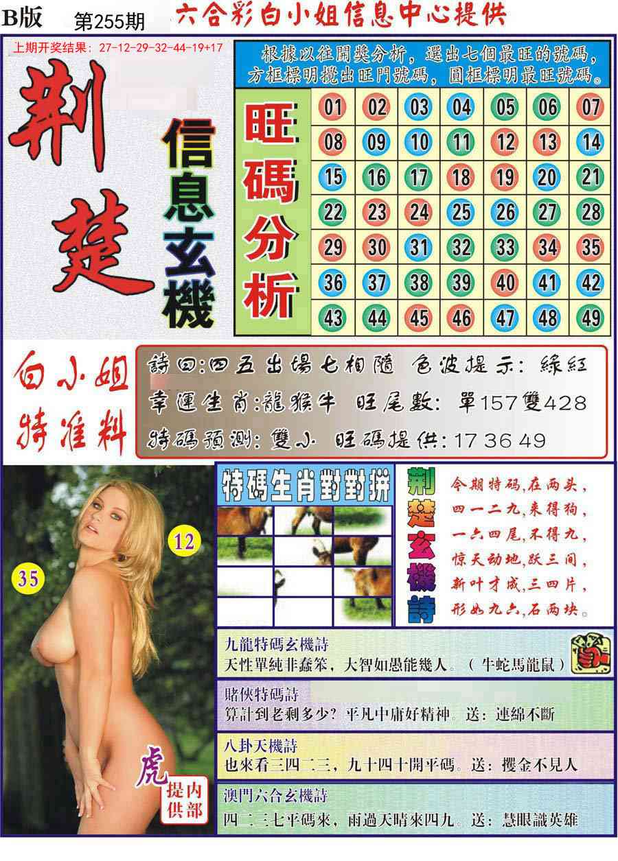 255期荆楚信息玄机B[图]