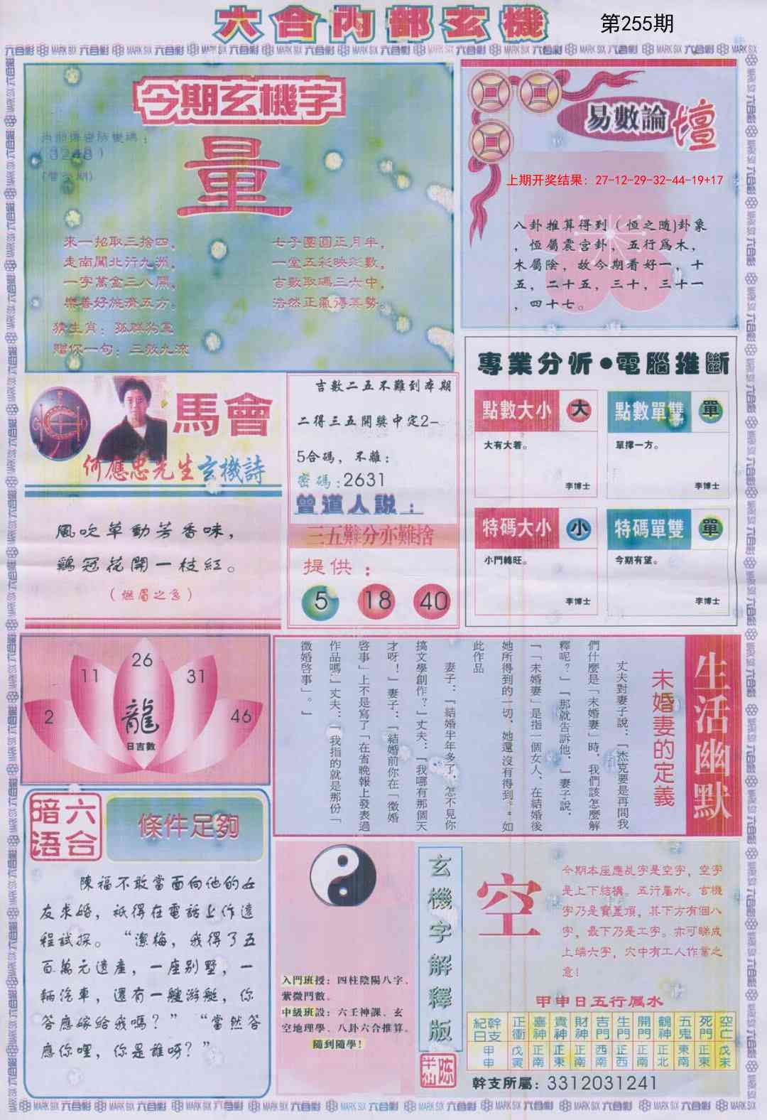 255期六合内部B加大版[图]