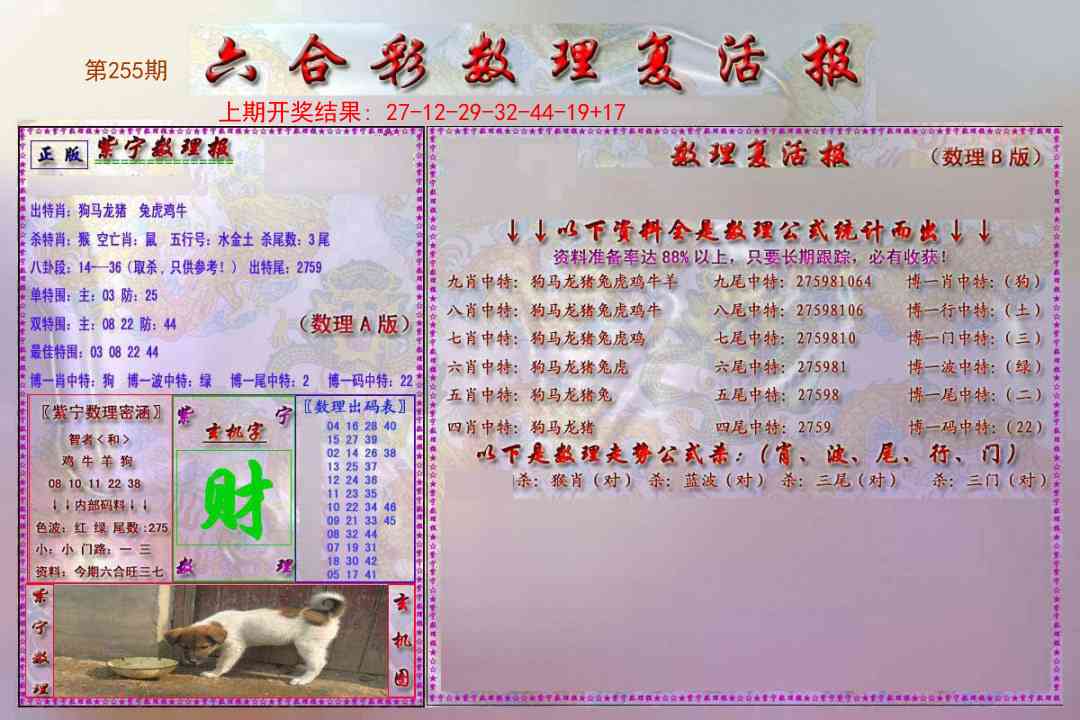 255期数理复活报[图]