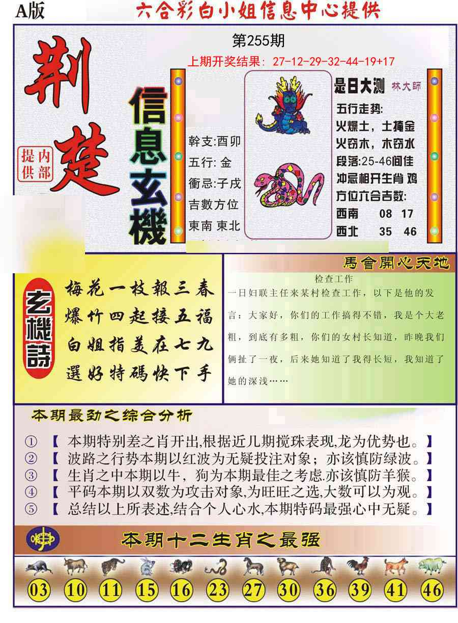 255期荆楚信息玄机A[图]