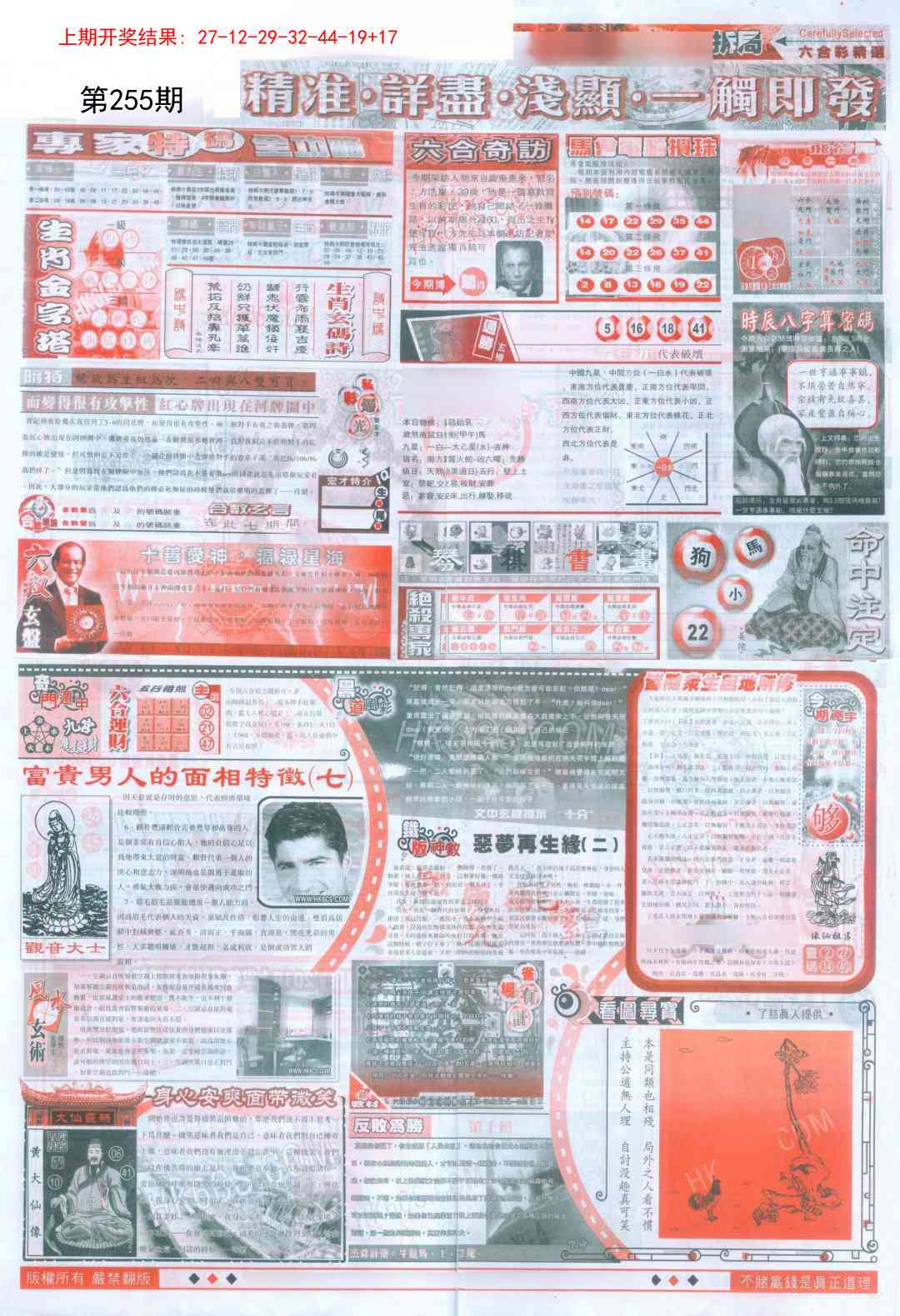 255期新六合精选D[图]