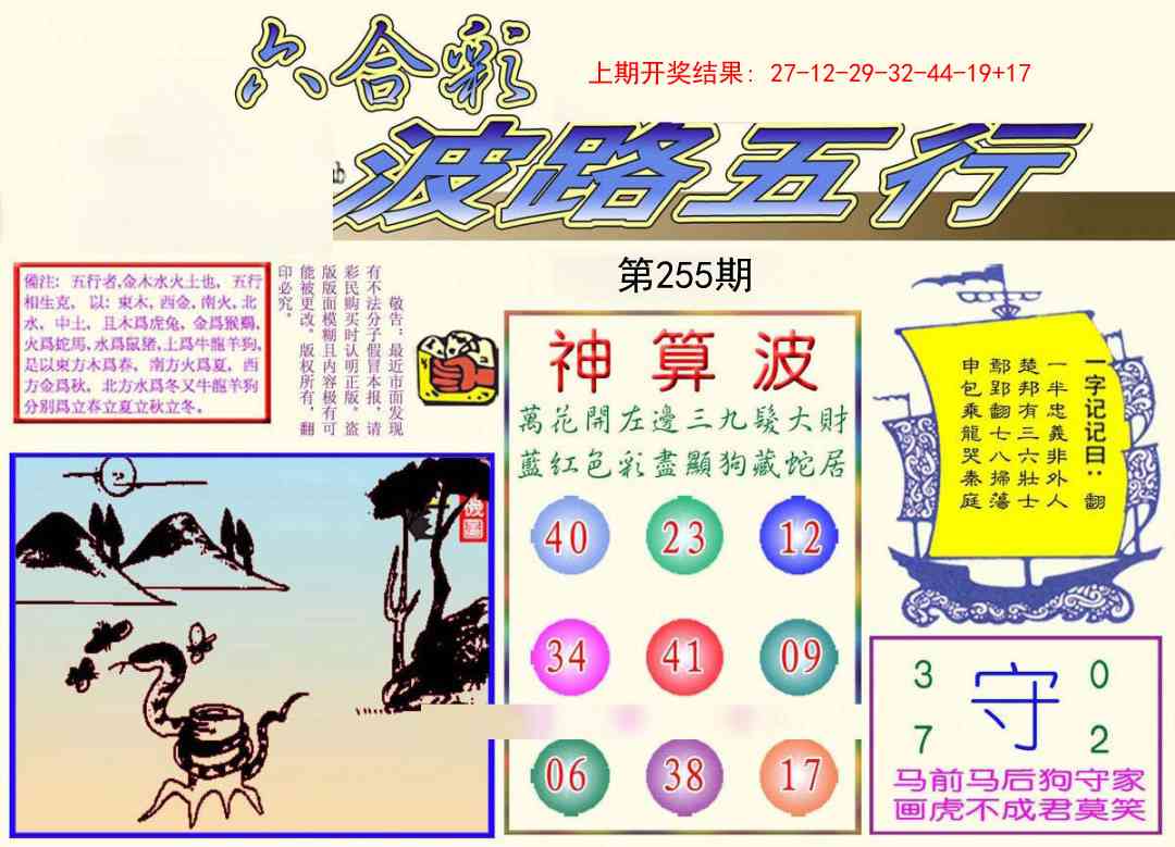 255期波路五行[图]
