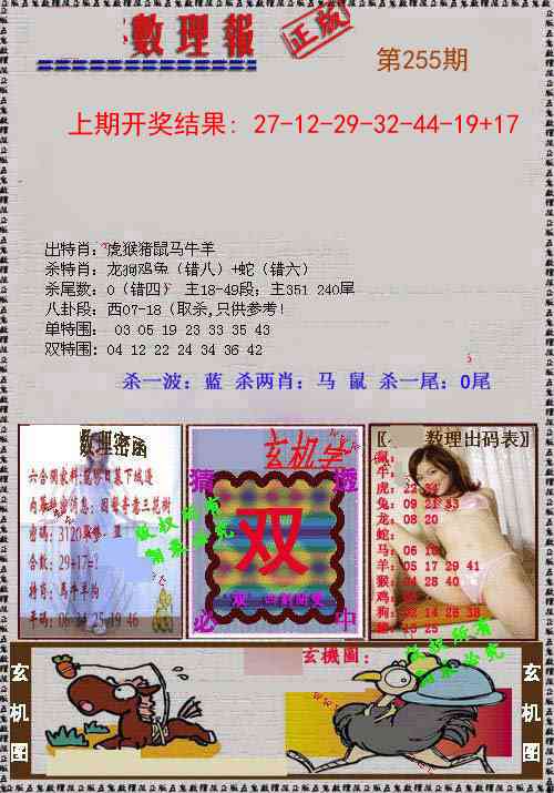 255期数理报[图]