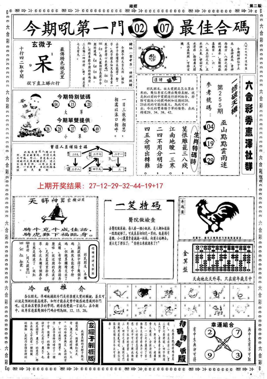 255期小赌经B[图]