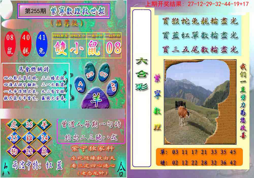 255期数理救世报[图]