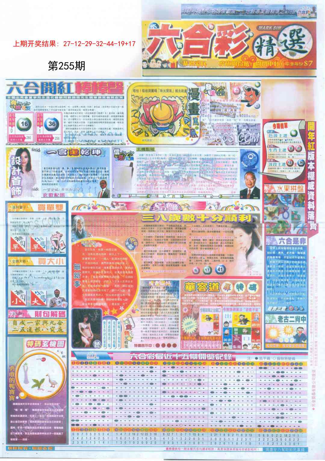 255期新六合精选A[图]