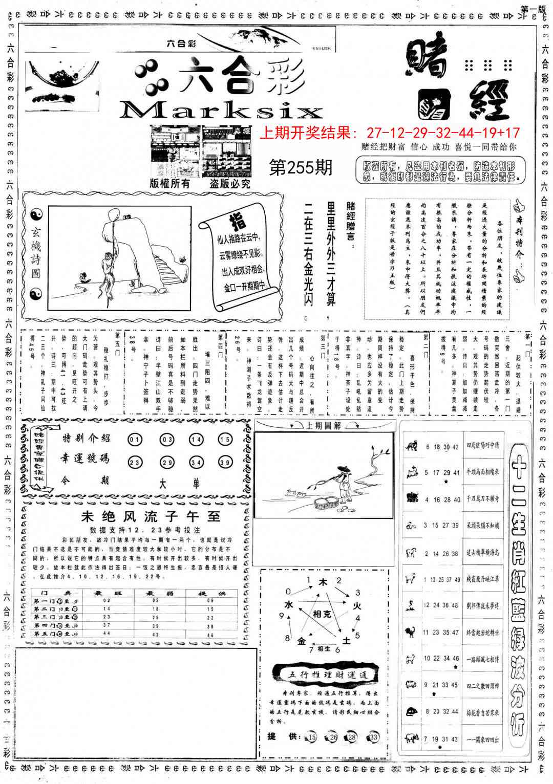 255期小赌经A[图]