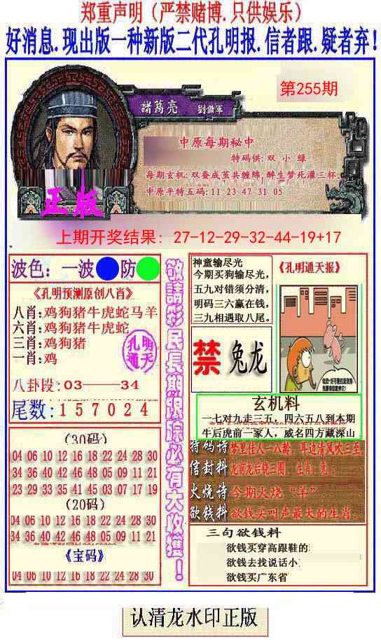255期另二代孔明报[图]