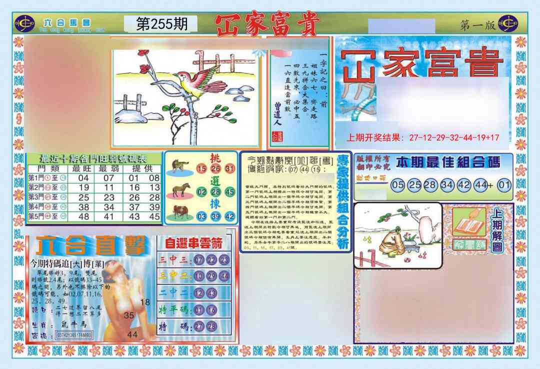 255期函家富贵-1[图]