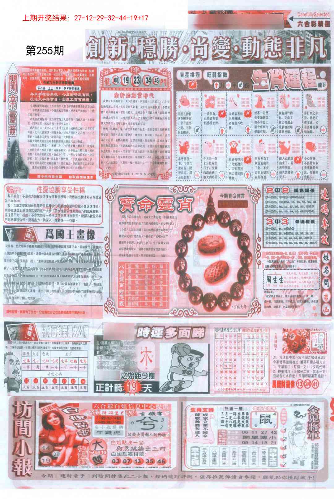 255期新六合精选C[图]