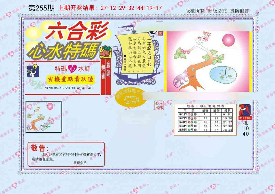 255期心水特码[图]