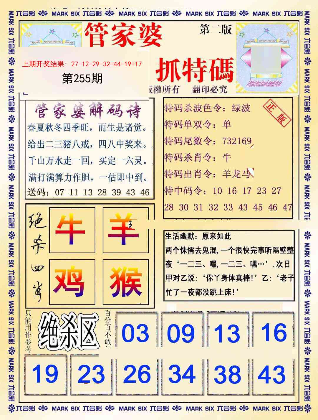 255期管家婆抓特码B[图]