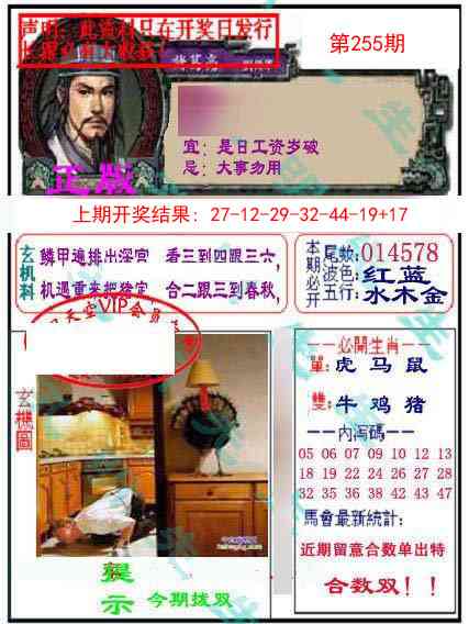 255期正版孔明报[图]