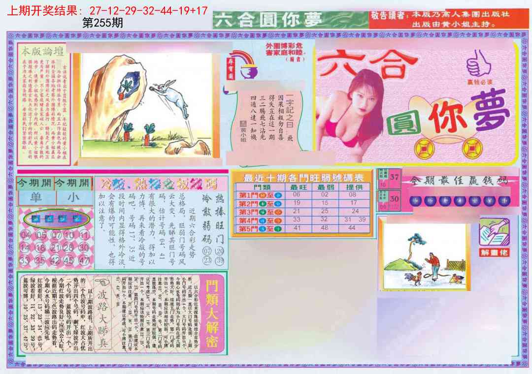 255期(新版)六合圆你梦A[图]