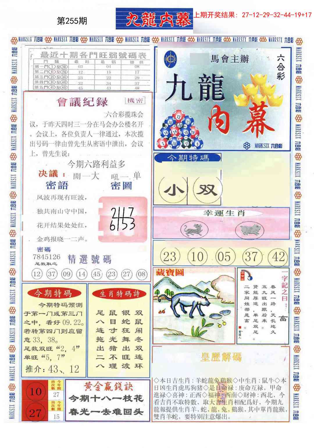 255期(新版)九龙内幕A[图]