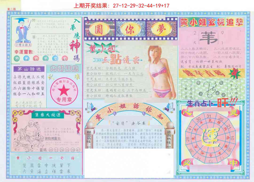 255期(新版)六合圆你梦B[图]