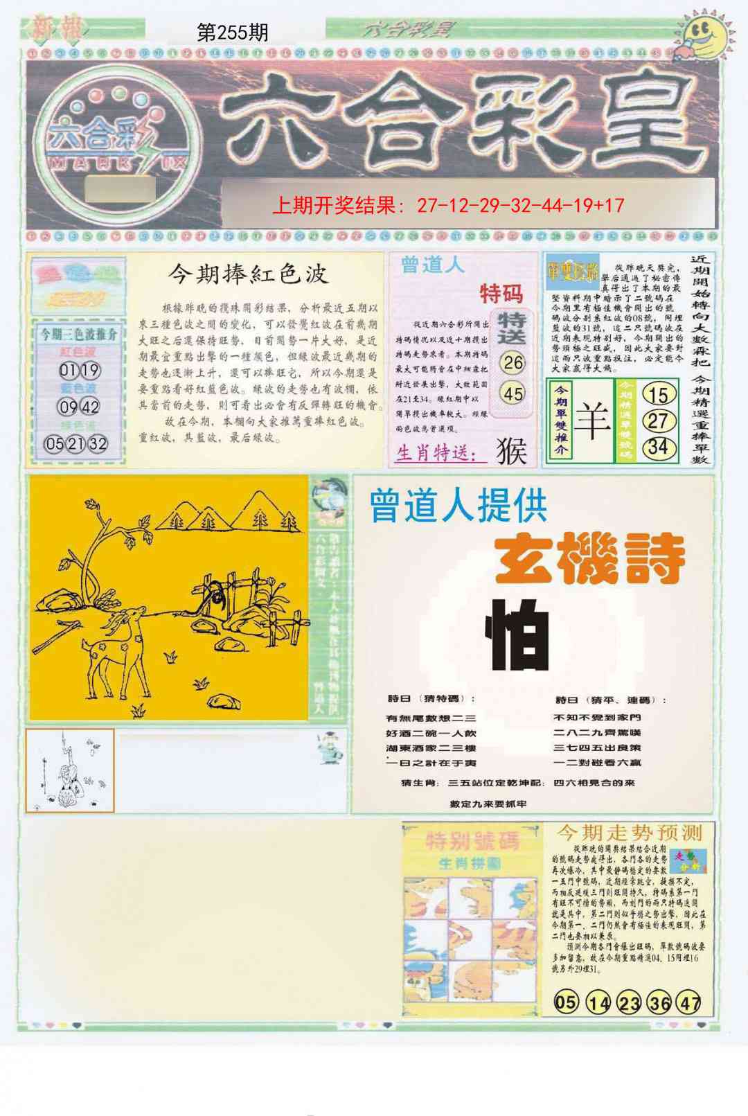 255期六合彩皇A[图]