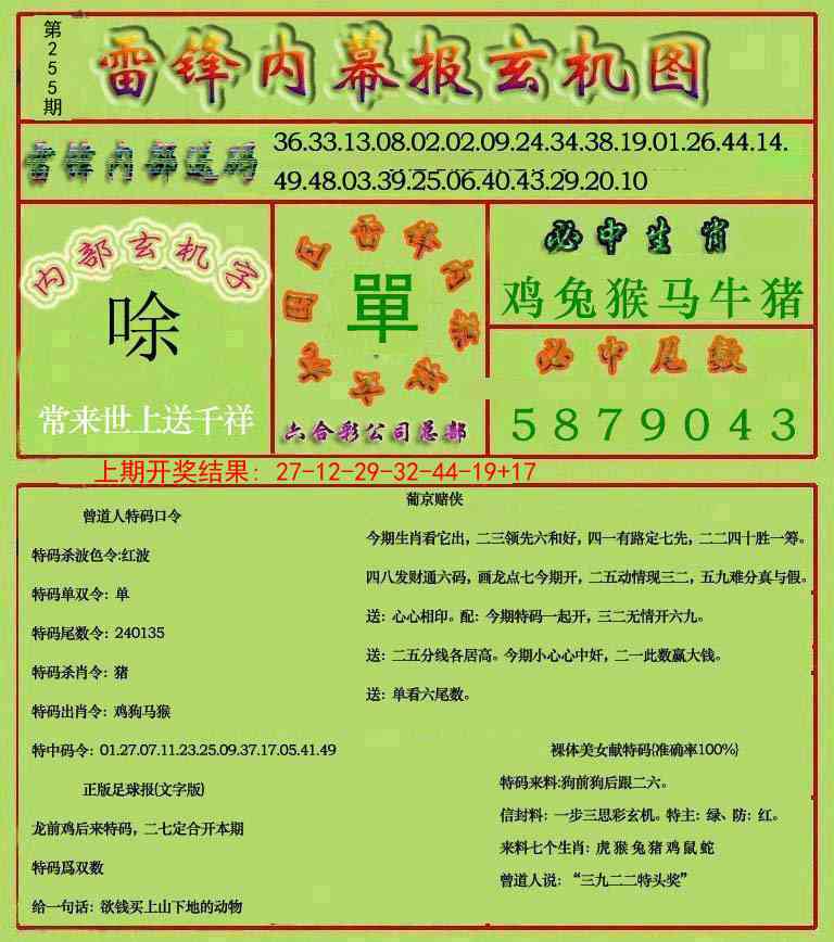 255期雷锋玄机报[图]