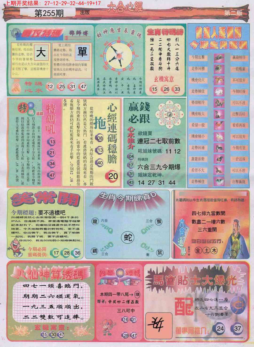 255期六合心经B[图]