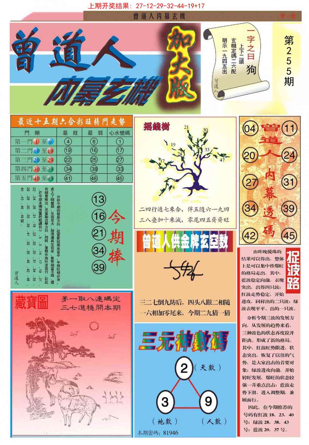 255期曾道人内幕A加大版[图]